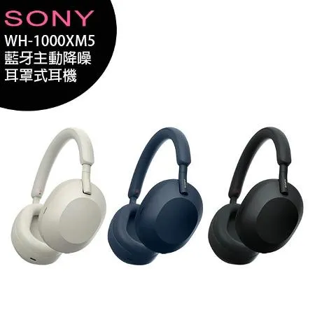 【送便攜式藍牙喇叭】Sony WH-1000XM5 藍牙主動降噪耳罩式耳機