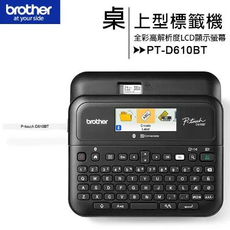 Brother PT-D610BT 多功能桌上型標籤機/商務專業