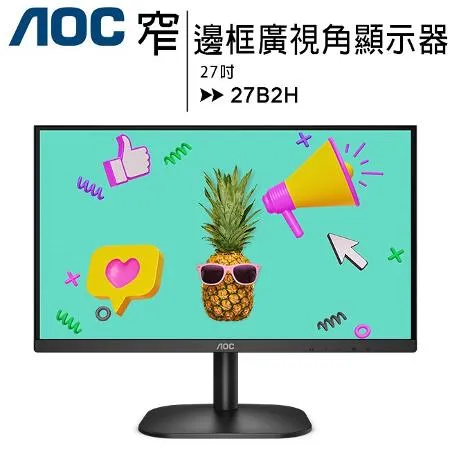 AOC 27B2H 27型窄邊框廣視角顯示器/監控螢幕