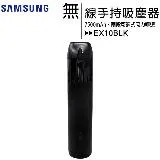 Samsung C&T ITFIT 2in1 二合一無線手持&車用吸塵器(公司貨)