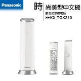 【贈國際牌電鬍刀】國際牌Panasonic KX-TGK210TW DECT數位無線電話(KX-TGK210)