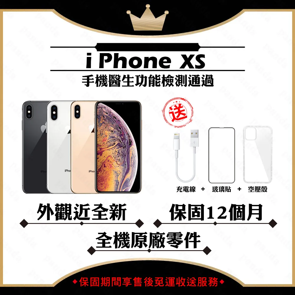 【A+級福利品】 Apple iPhone XS 64GB 贈玻璃貼+保護套(外觀近全新/全機原廠零件)