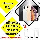 【A級福利品】 Apple iPhone XS 64GB 贈玻璃貼+保護套(外觀9成新/全機原廠零件)