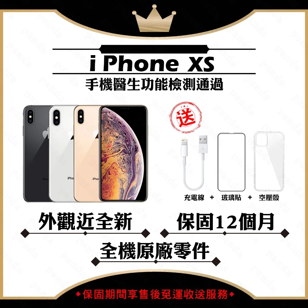【A+級福利品】 Apple iPhone XS 256GB 贈玻璃貼+保護套(外觀近全新/全機原廠零件)