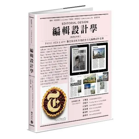 編輯設計學【暢銷紀念版】Print, Web & App！數位與印刷刊[79折] TAAZE讀冊生活