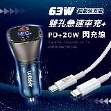 Wildex微透 63W急速充電 PD+QC雙孔車充頭+PD20W Type-C to Lightning充線100cm