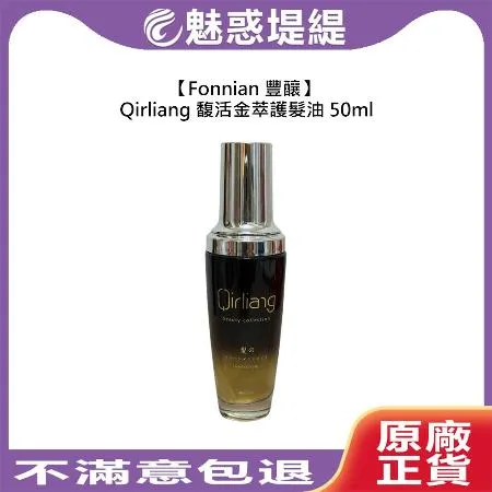 Fonnian 豐釀 Qirliang 馥活金萃護髮油 50ml 免沖洗 護髮油