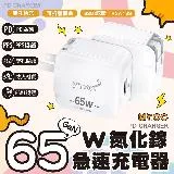 Mr.OC 橘貓先生 65W 氮化鎵 Type-C+USB-A 雙孔折疊快速充電器