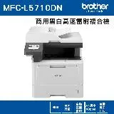 Brother MFC-L5710DN 商用黑白高速雷射複合機