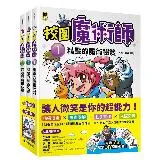 「校園魔術師」系列（全套3冊）：1精靈的魔術祕笈＋2勁敵的魔術交鋒＋3[79折] TAAZE讀冊生活