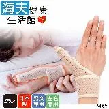 【海夫健康生活館】KP 日本製 Alphax 遠紅外線 拇指手腕固定護帶 男女兼用 M號 (雙包裝)