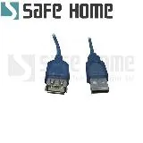 SAFEHOME USB 2.0 延長轉接線 150公分 A公對A母 CU0203