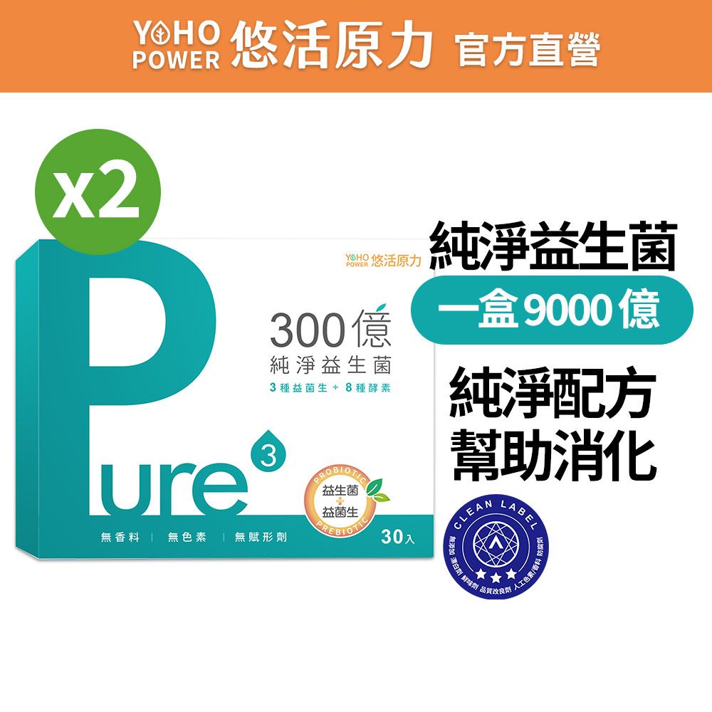 【悠活原力】
300億純淨益生菌x2盒