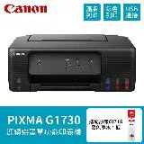 【Canon】PIXMA G1730 原廠大供墨印表機 搭 GI-71S PGBK 黑色墨水1瓶