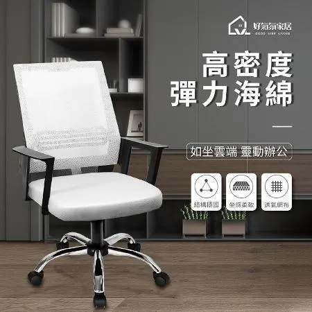 【好氣氛家居】舒適護腰人體工學電腦椅/辦公椅-兩色可選