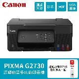 【Canon】PIXMA G2730 原廠大供墨複合機 搭 GI-71S PGBK 原廠黑色墨水1瓶