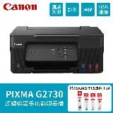 【Canon】PIXMA G2730 原廠大供墨複合機 搭 GI-71S 四色一組 原廠連供墨水