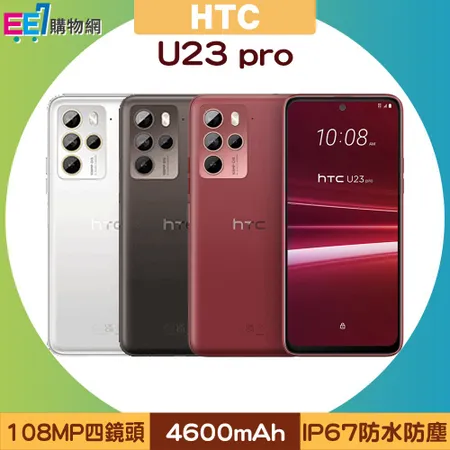 HTC U23 pro (12G/256G) 6.7吋1億800萬畫素四鏡頭IP67智慧手機