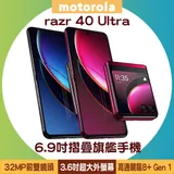 motorola razr 40 Ultra (12G/512G) 6.9吋超大外螢幕摺疊旗艦手機