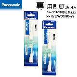 Panasonic EW-DS1C 電池式音波電動牙刷 (WEW0968-W)專用刷頭 4入裝/2組吊卡