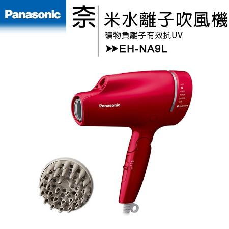 ★贈晴雨UV傘★Panasonic 國際牌奈米水離子吹風機 EH-NA9L