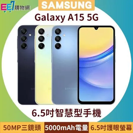 SAMSUNG Galaxy A15 5G (4G/128G) 6.5吋智慧型手機