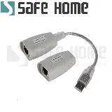 SAFEHOME USB 延長轉接器/轉接盒，USB轉RJ-45網路線，連接最長50公尺 CU1301