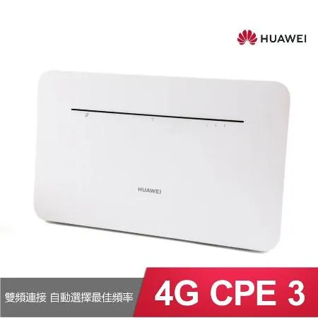 贈華為摺疊包 【HUAWEI】 華為 4G CPE 3 行動WiFi分享器 路由器 (B535-636)