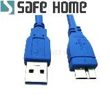 SAFEHOME USB 3.0 延長轉接線 20公分 A 公對 micro B 公 CU2401