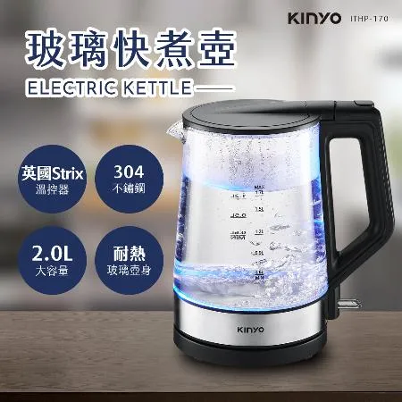 KINYO 2L玻璃快煮壺 (ITHP-170) 電熱水壺 電茶壺 煮水壺
