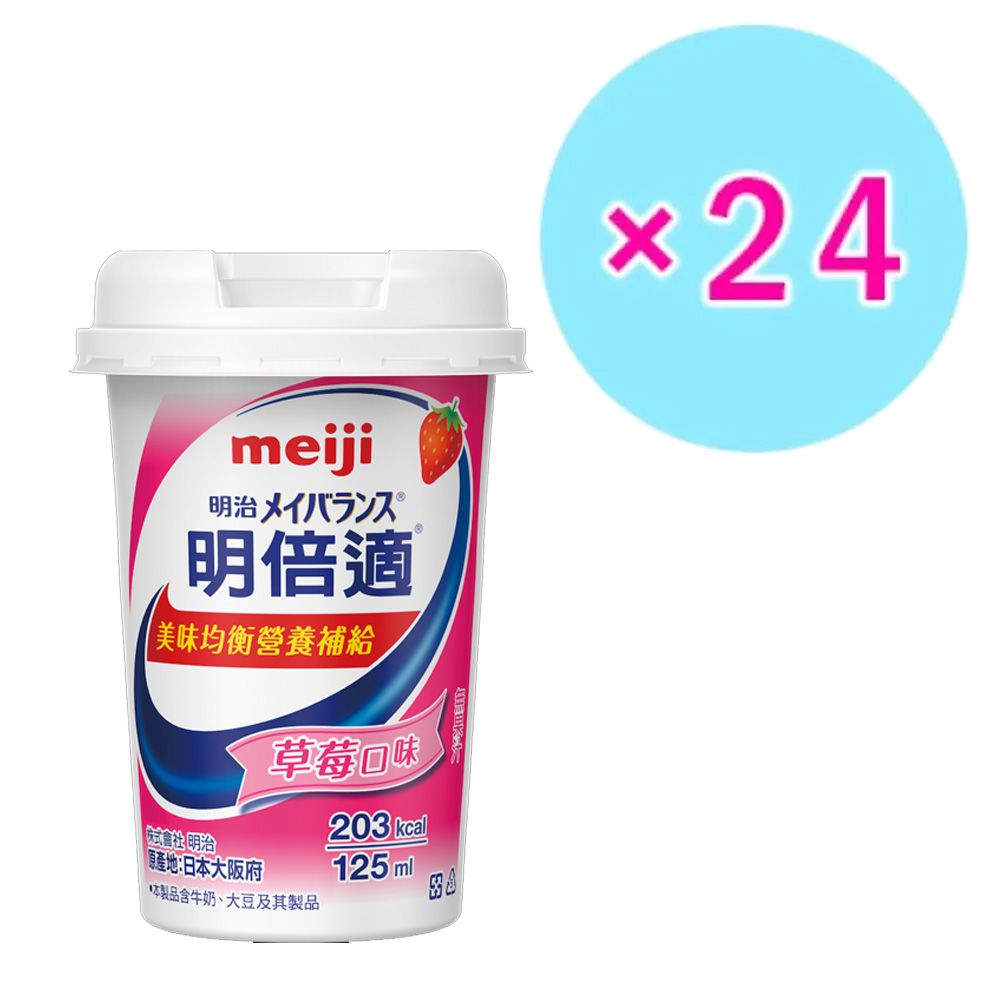 Meiji明治 
明倍適精巧杯-草莓(24入)