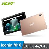 【Acer 宏碁】Iconia Tab M10 10.1吋 平板電腦 4G 64G 玫瑰金