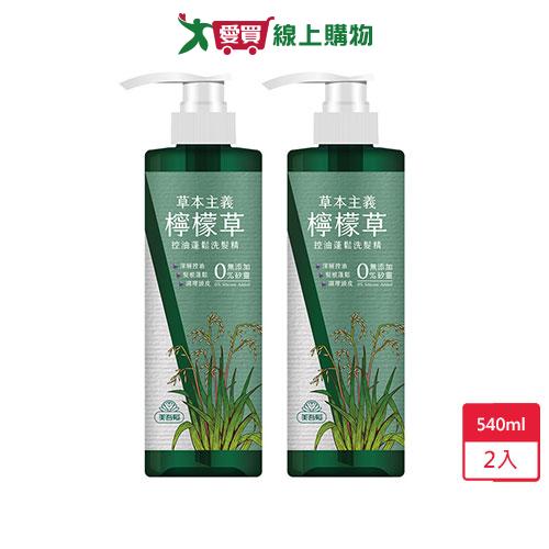 美吾髮草本主義檸檬草控油蓬鬆洗髮540ml x 2入【愛買】