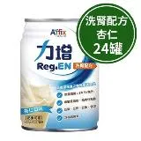 ReGen力增 洗腎配方-杏仁 24罐(贈隨機口味4罐)