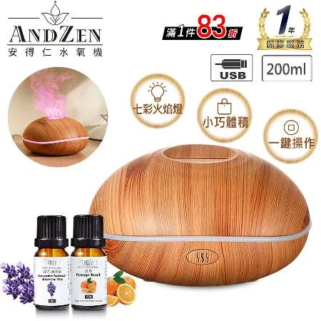 【 ANDZEN安得仁 】香薰機/水氧機AZ-200+精油10ml x 2瓶 USB 精油 薰香機 加濕器 超音波