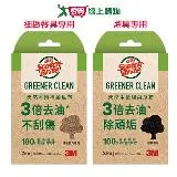 3M百利 木漿棉菜瓜布 再生纖維 2片裝(細緻餐具/爐具專用) 100%回收材質 去油 去汙 刷洗 清潔 洗碗