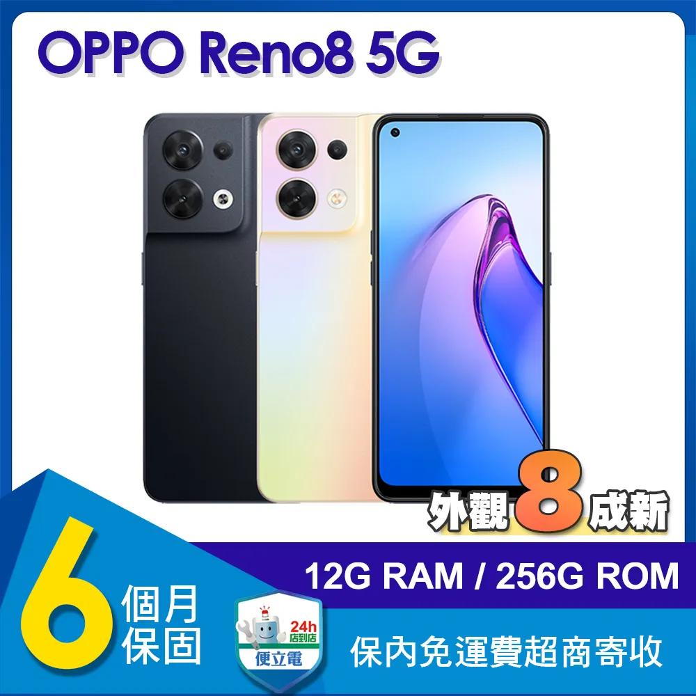 【福利品】OPPO Reno8 5G (12G/256G) 6.4吋智慧型手機