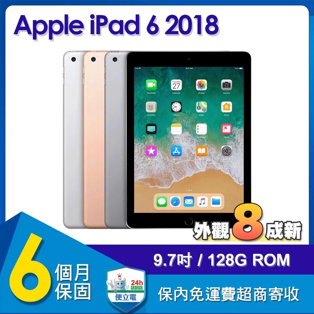 (福利品) Apple iPad 6 2018 WiFi 128G 9.7吋平板電腦