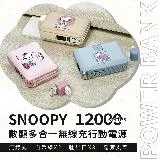 【SNOOPY 史努比】12000mAh 數顯多合一磁吸萬用充行動電源(Magsafe/快充/手機支架)