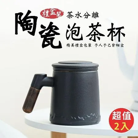 【Rose roll】陶瓷木柄茶水分離泡茶杯350ml-禮盒裝(超值2入)