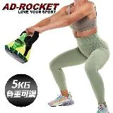 【AD-ROCKET】5kg注水健身球 負重可調/壺鈴/軟式壺鈴/啞鈴/運動球/負重水袋/健身/重訓