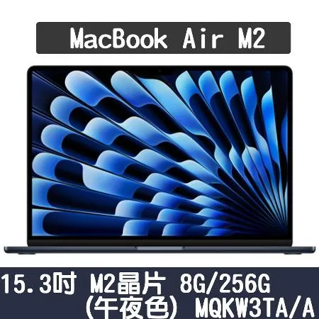 APPLE MacBook Air MQKW3TA/A 15吋 M2 8G/256G 午夜色 (2023)