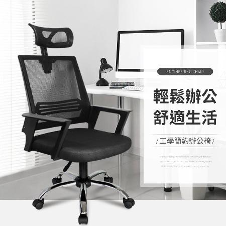 可調式頭枕透氣網布人體工學電腦椅-兩色可選