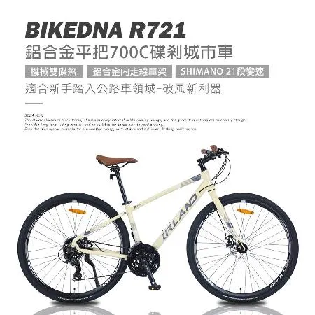 BIKEDNA R721 異型管平把鋁合金碟煞公路車 SHIMANO21速煞變合一內走線搭配前後快拆輪組配置最齊全的城市