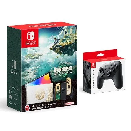 任天堂 Nintendo Switch OLED 薩爾達傳說 王國之淚 特仕機 + Switch Pro手把