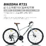 BIKEDNA R727 異型管平把鋁合金碟煞公路車 SHIMANO27速煞變合一內走線搭配前後快拆輪組城市移動性能王者