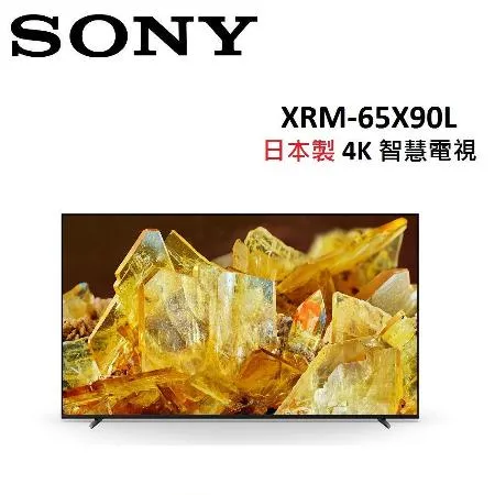 SONY 65型日本製 4K 智慧電視 XRM-65X90L 公司貨 ＊