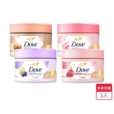 多芬去角質磨砂膏298g(多款任選)