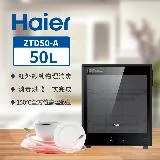 【Haier海爾】50L｜桌上型 紅外線 食具消毒櫃 ZTD50-A