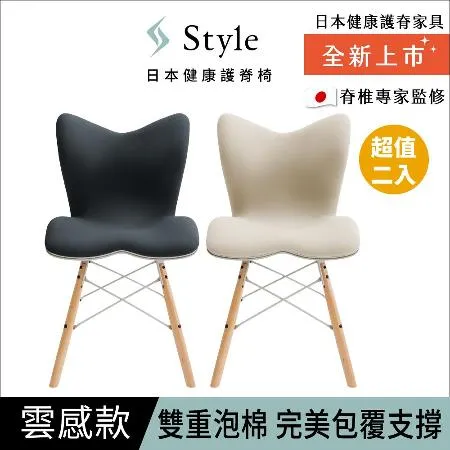 Style Chair PM 健康護脊座椅 雲感款 兩入組(餐椅/工作椅/休閒椅)